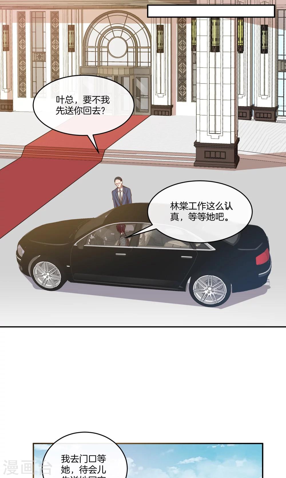 🍗男神恋爱系统 第17话 林小姐如狼似虎 第14页