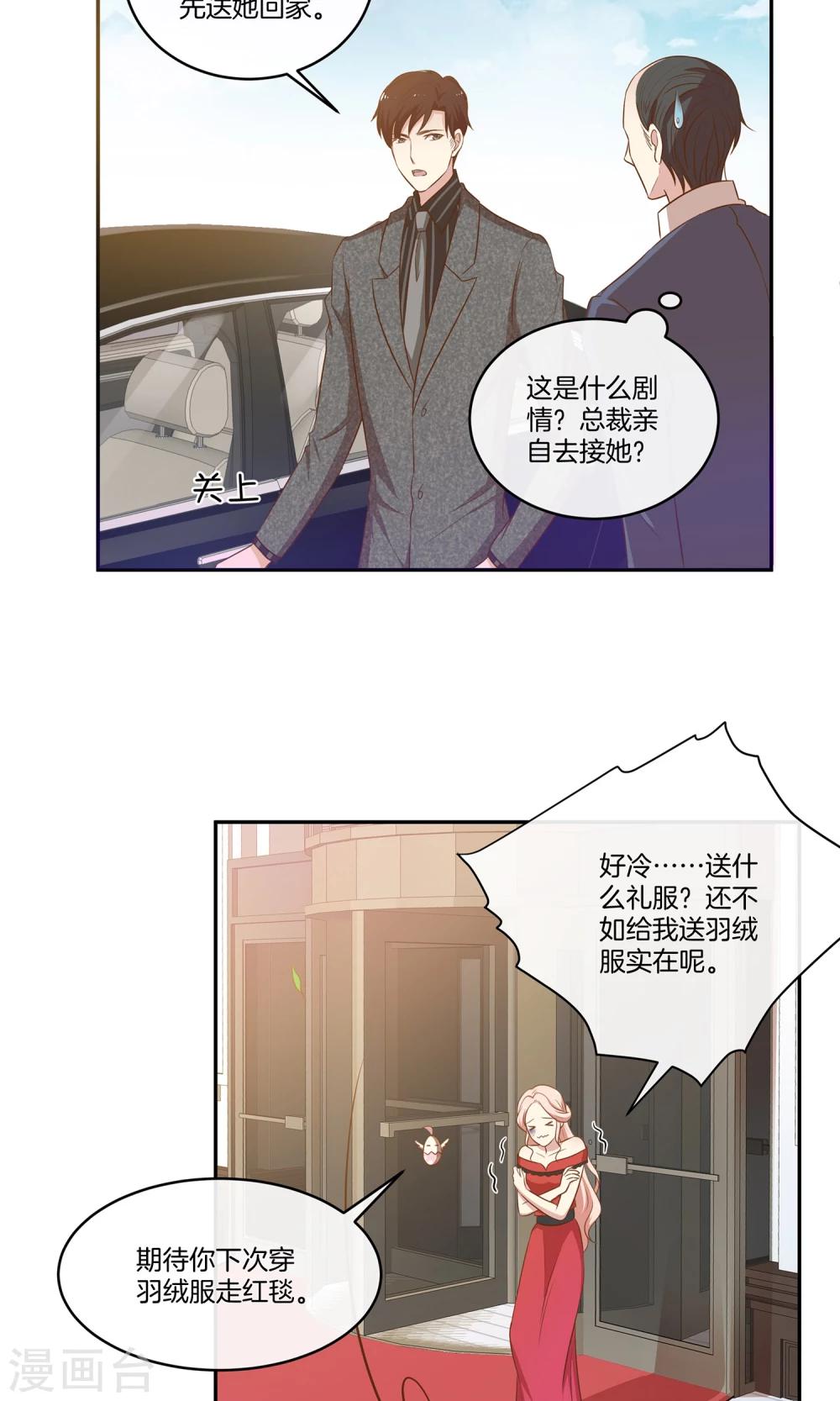 🍗男神恋爱系统 第17话 林小姐如狼似虎 第15页