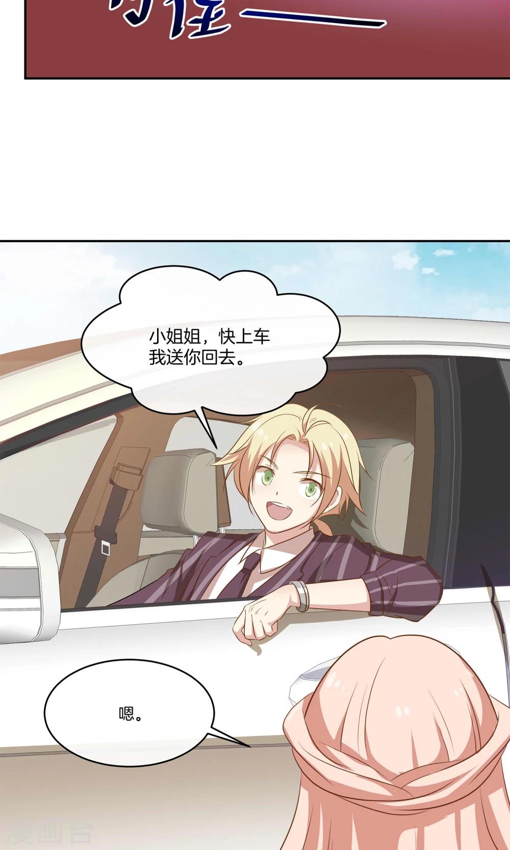 🍗男神恋爱系统 第17话 林小姐如狼似虎 第19页