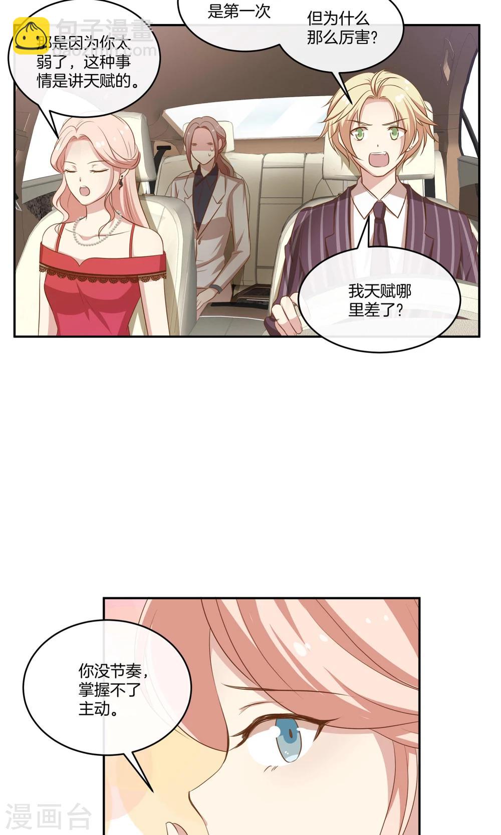 🍗男神恋爱系统 第17话 林小姐如狼似虎 第21页