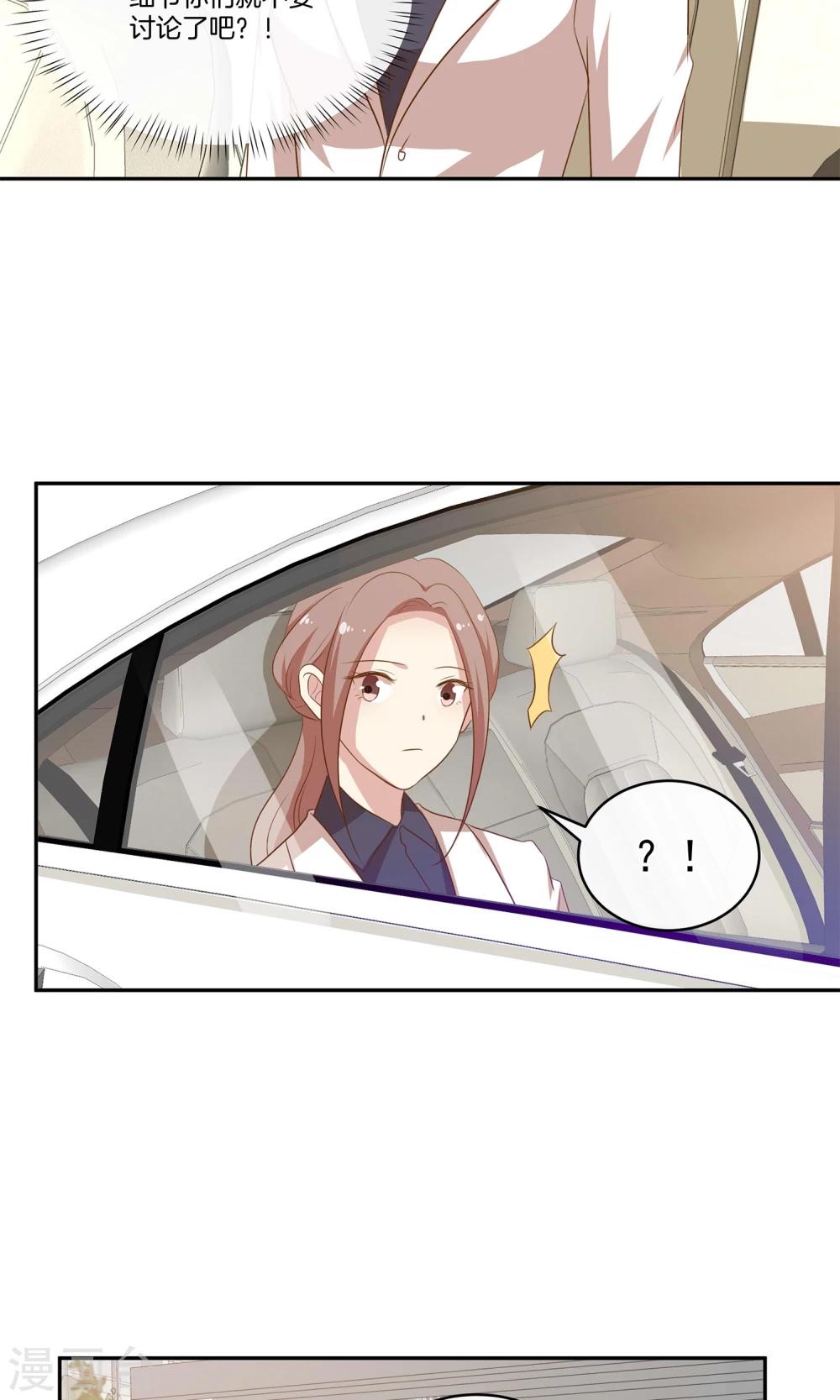 🍗男神恋爱系统 第17话 林小姐如狼似虎 第23页