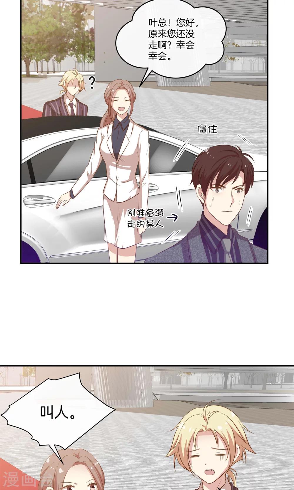 🍗男神恋爱系统 第17话 林小姐如狼似虎 第24页