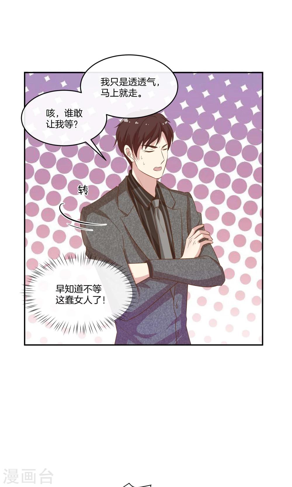 🍗男神恋爱系统 第17话 林小姐如狼似虎 第26页