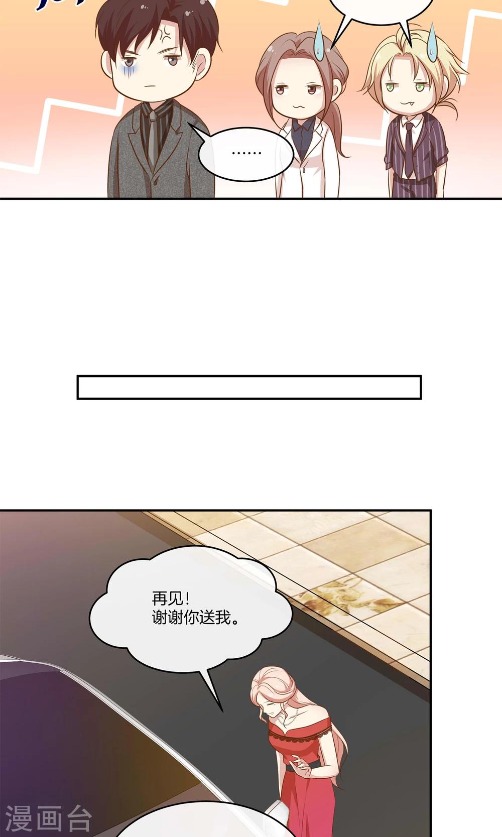 🍗男神恋爱系统 第17话 林小姐如狼似虎 第28页
