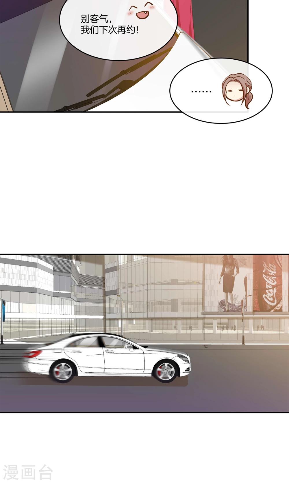 🍗男神恋爱系统 第17话 林小姐如狼似虎 第29页