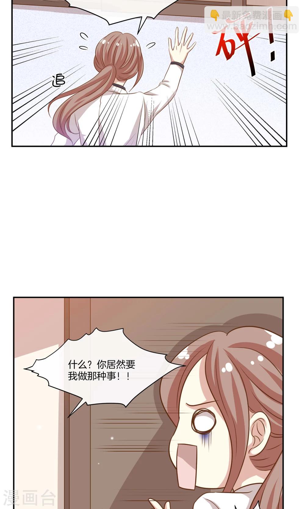 🍗男神恋爱系统 第17话 林小姐如狼似虎 第3页