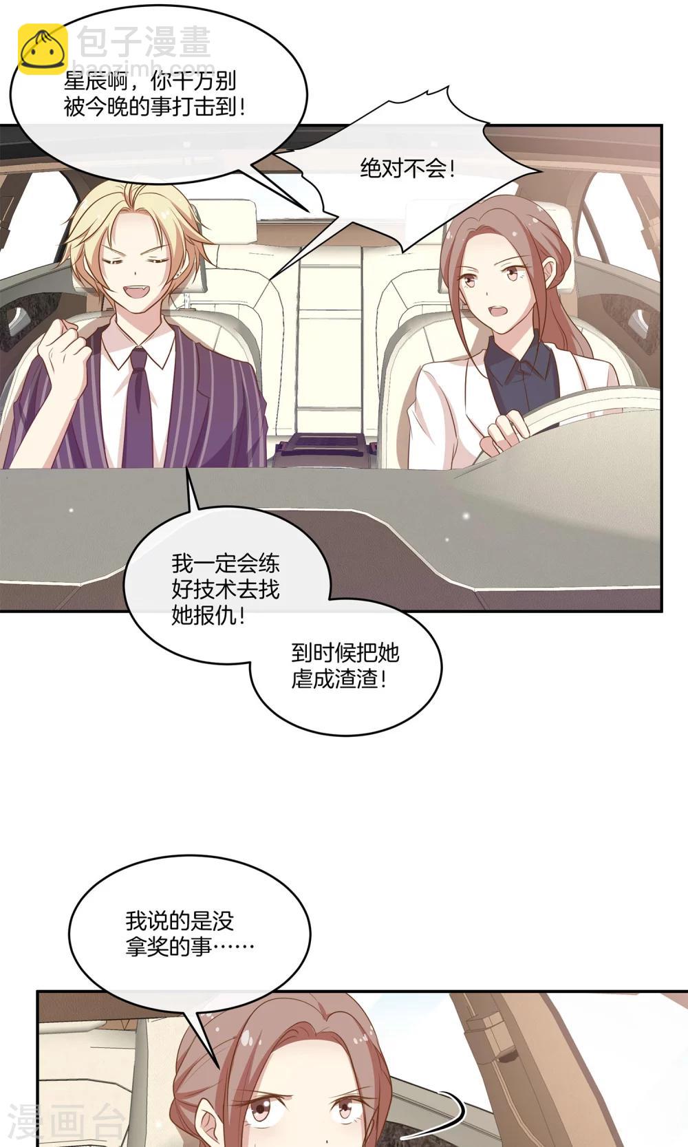 🍗男神恋爱系统 第17话 林小姐如狼似虎 第30页