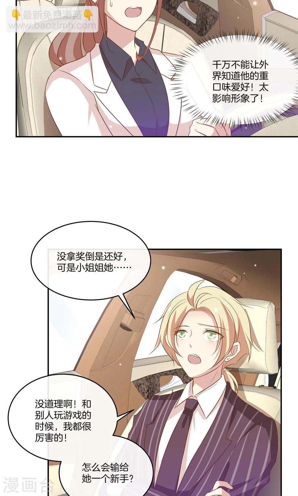 🍗男神恋爱系统 第17话 林小姐如狼似虎 第31页