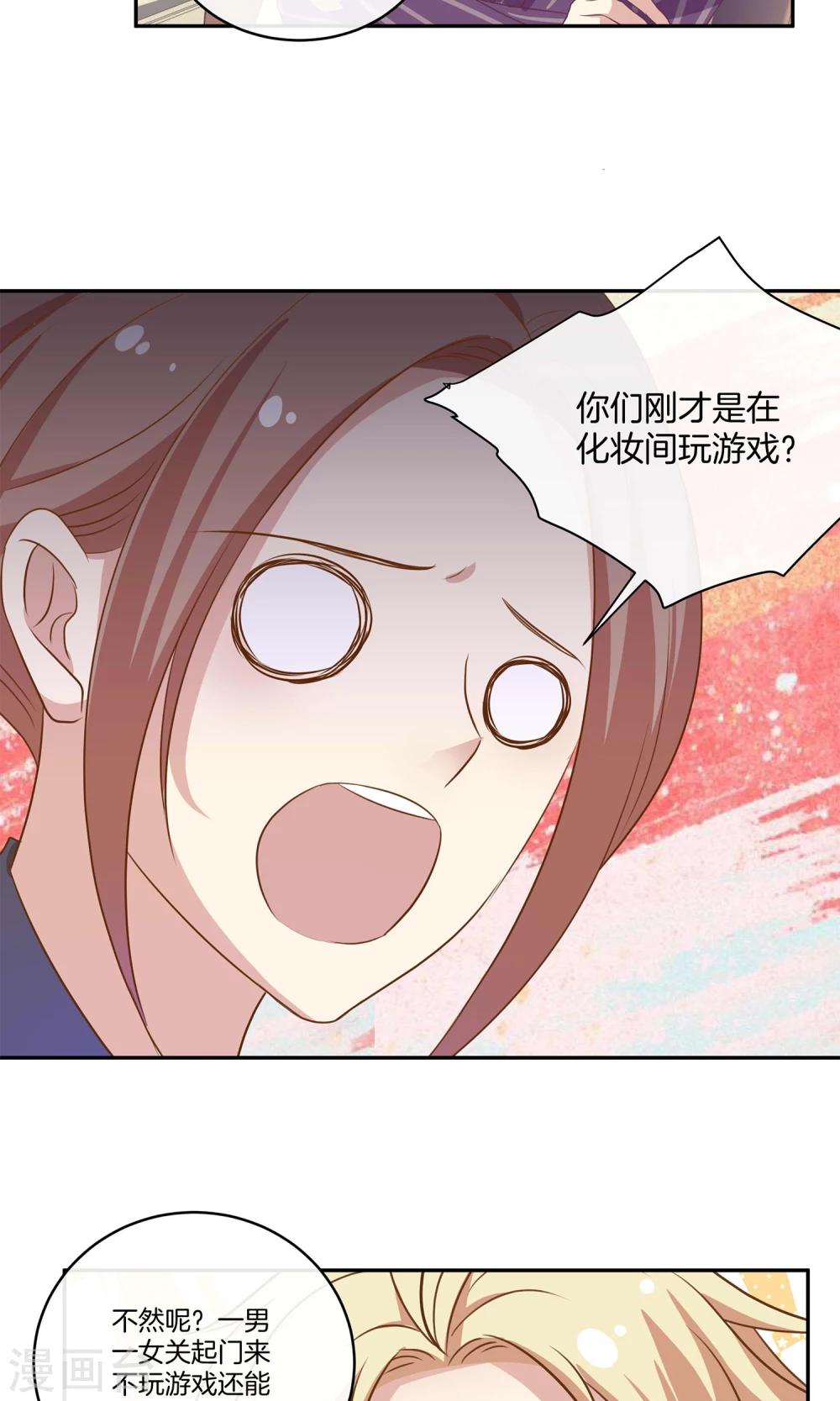 🍗男神恋爱系统 第17话 林小姐如狼似虎 第32页