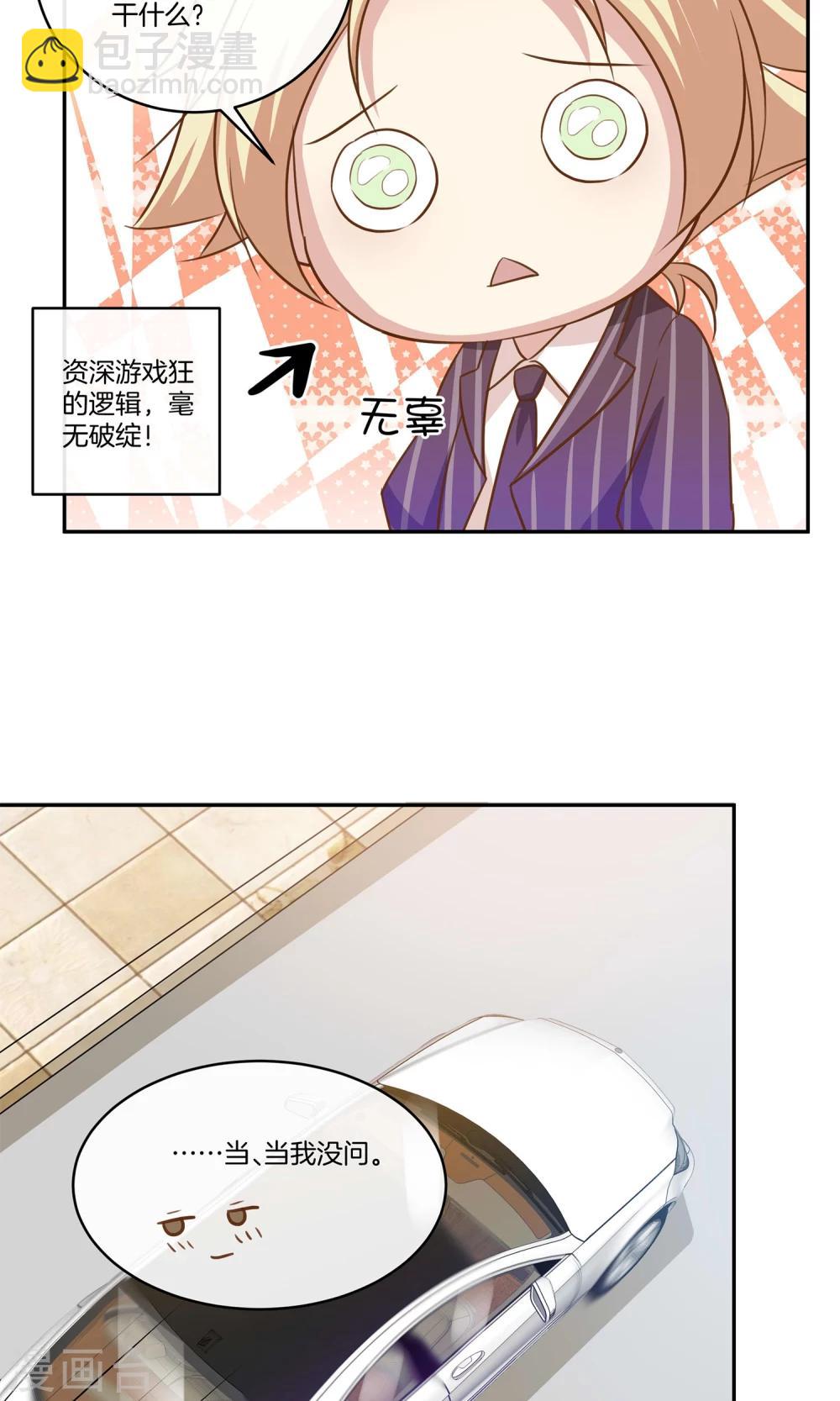 🍗男神恋爱系统 第17话 林小姐如狼似虎 第33页