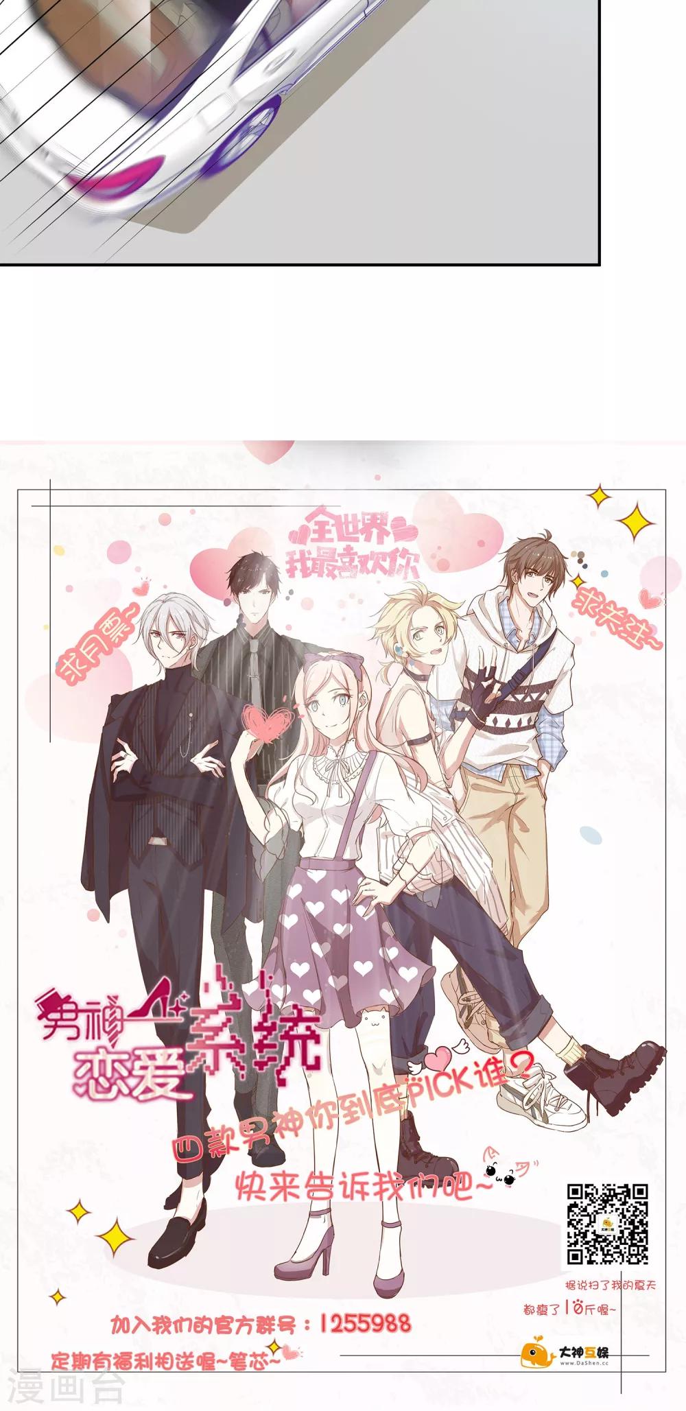 🍗男神恋爱系统 第17话 林小姐如狼似虎 第34页