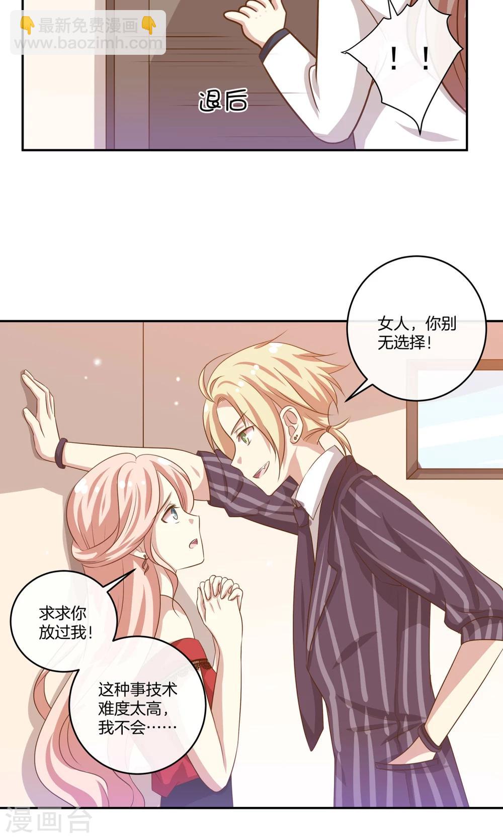 🍗男神恋爱系统 第17话 林小姐如狼似虎 第4页