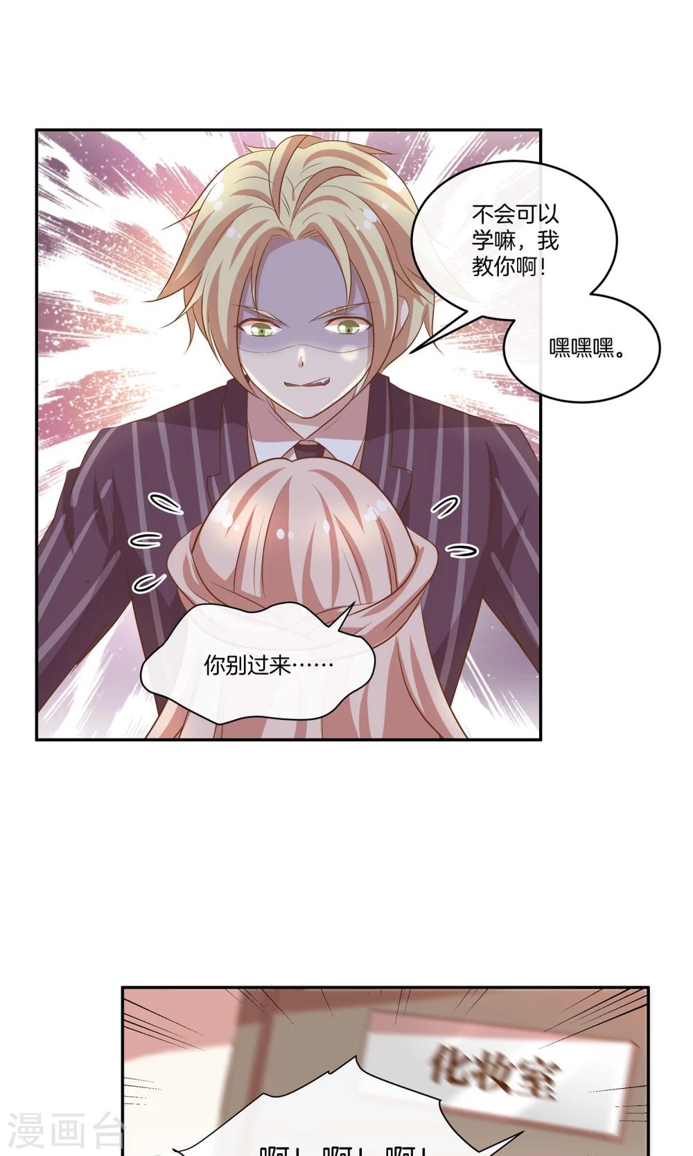 🍗男神恋爱系统 第17话 林小姐如狼似虎 第5页