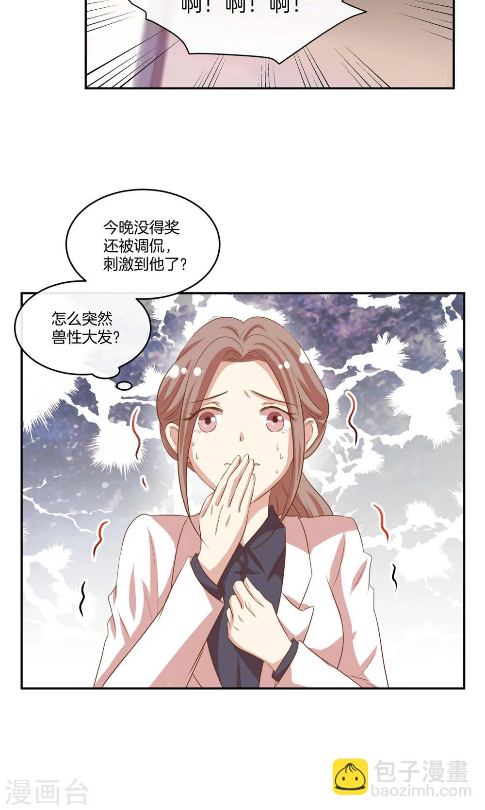 🍗男神恋爱系统 第17话 林小姐如狼似虎 第6页
