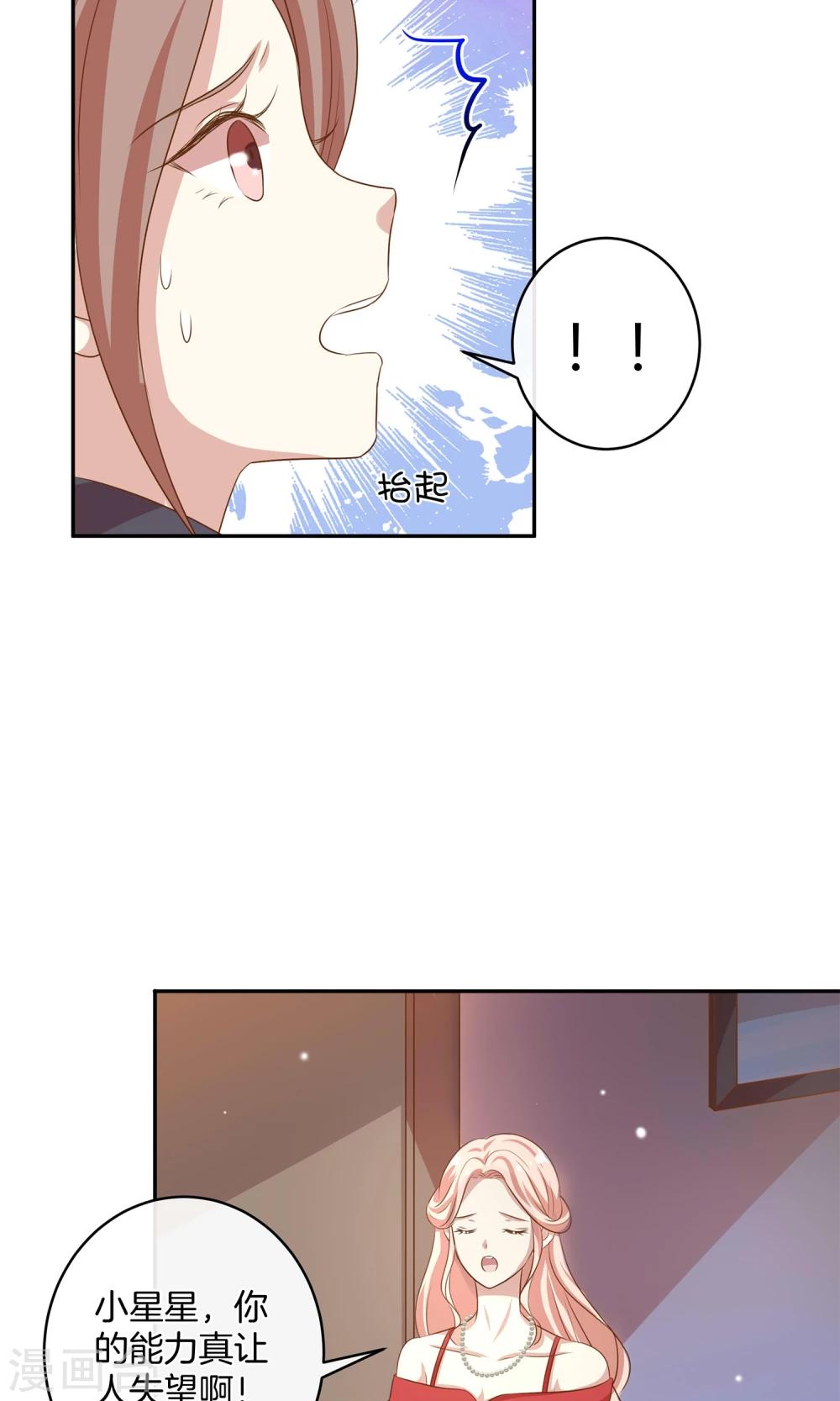 🍗男神恋爱系统 第17话 林小姐如狼似虎 第8页
