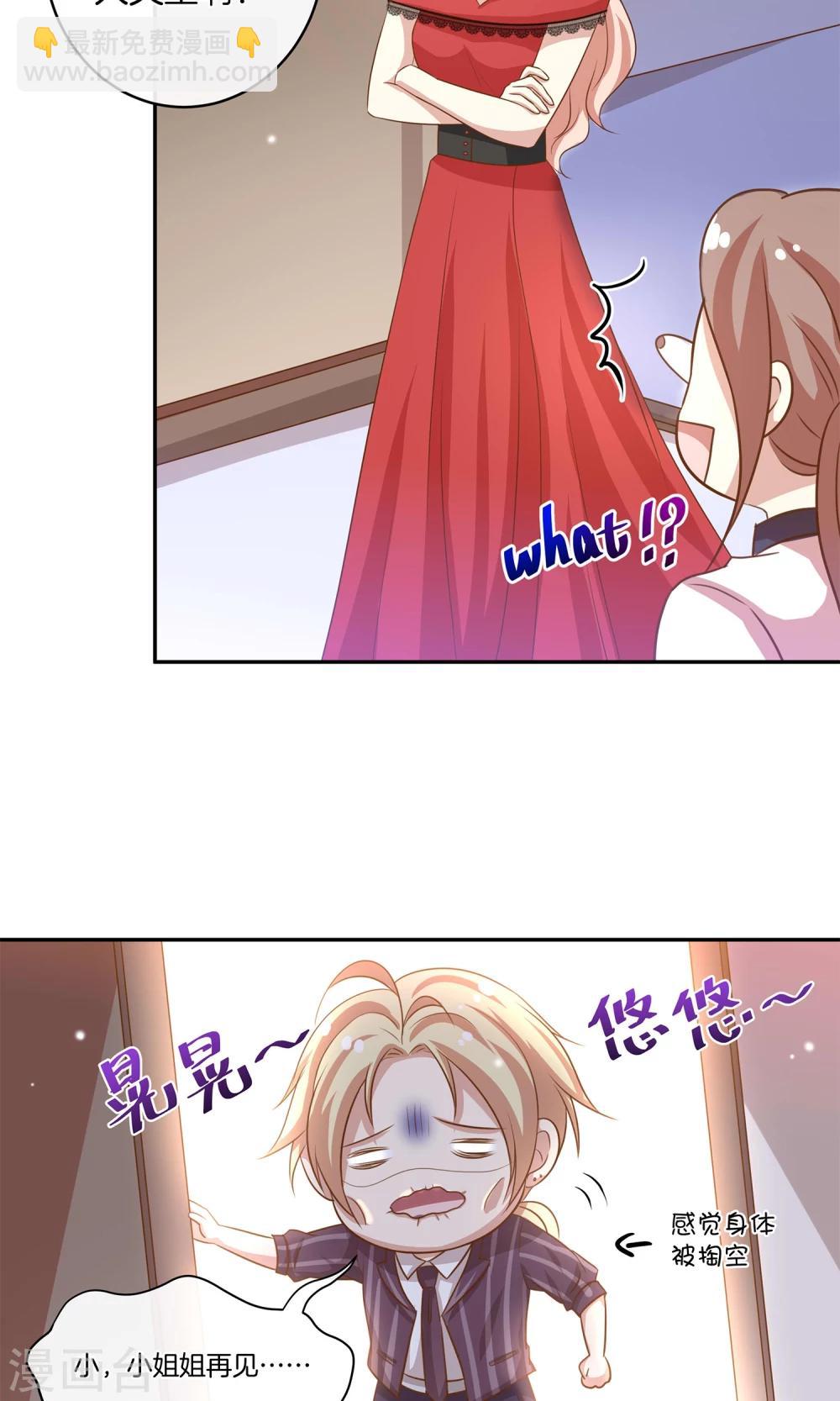 🍗男神恋爱系统 第17话 林小姐如狼似虎 第9页