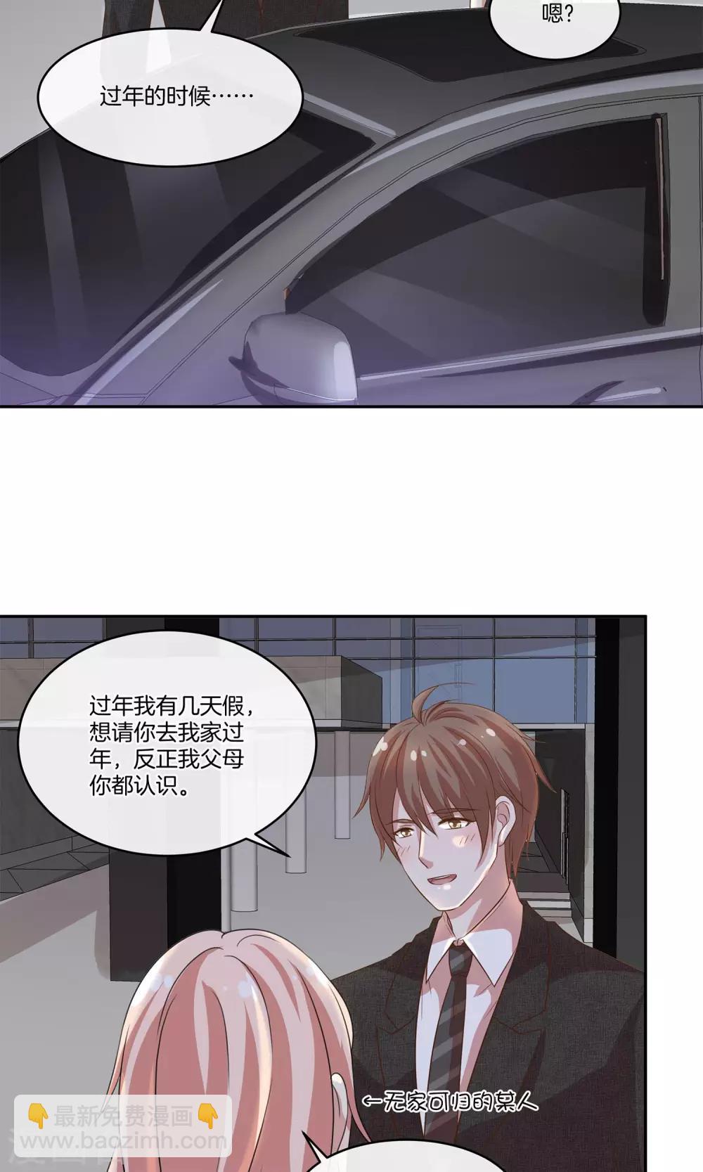 🍗男神恋爱系统 第19话 带你回家过年 第13页