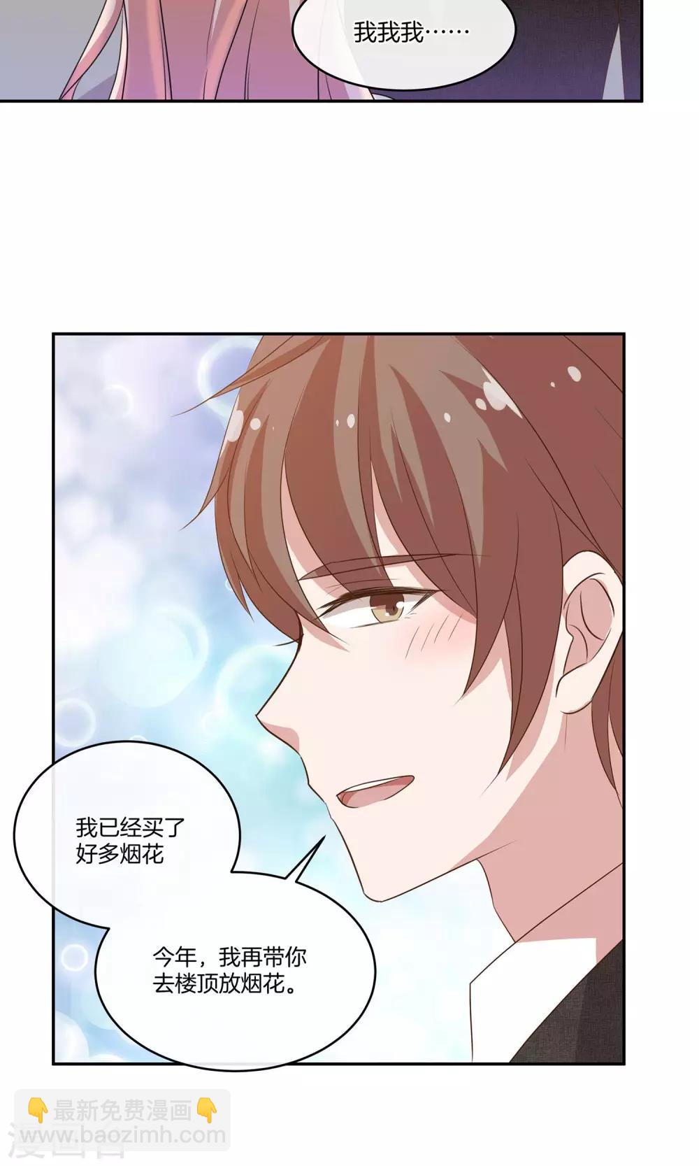 🍗男神恋爱系统 第19话 带你回家过年 第14页