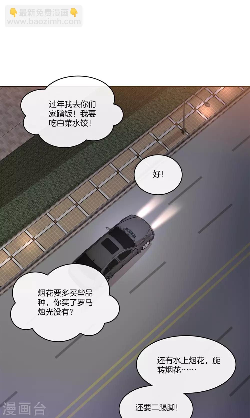 🍗男神恋爱系统 第19话 带你回家过年 第19页