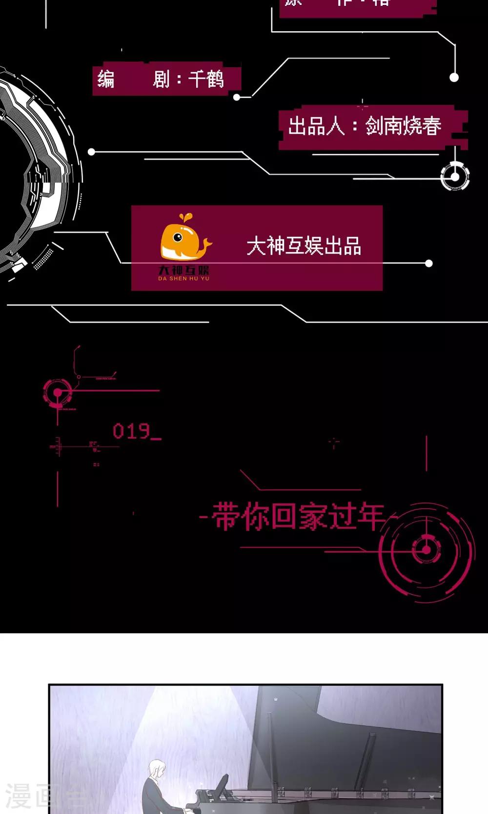 🍗男神恋爱系统 第19话 带你回家过年 第2页