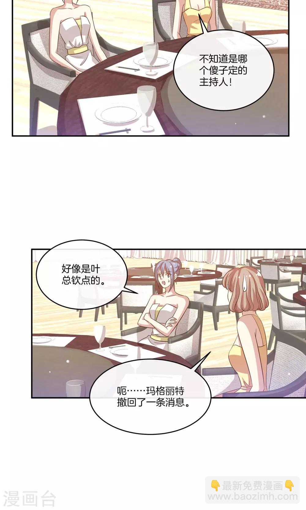 🍗男神恋爱系统 第19话 带你回家过年 第23页