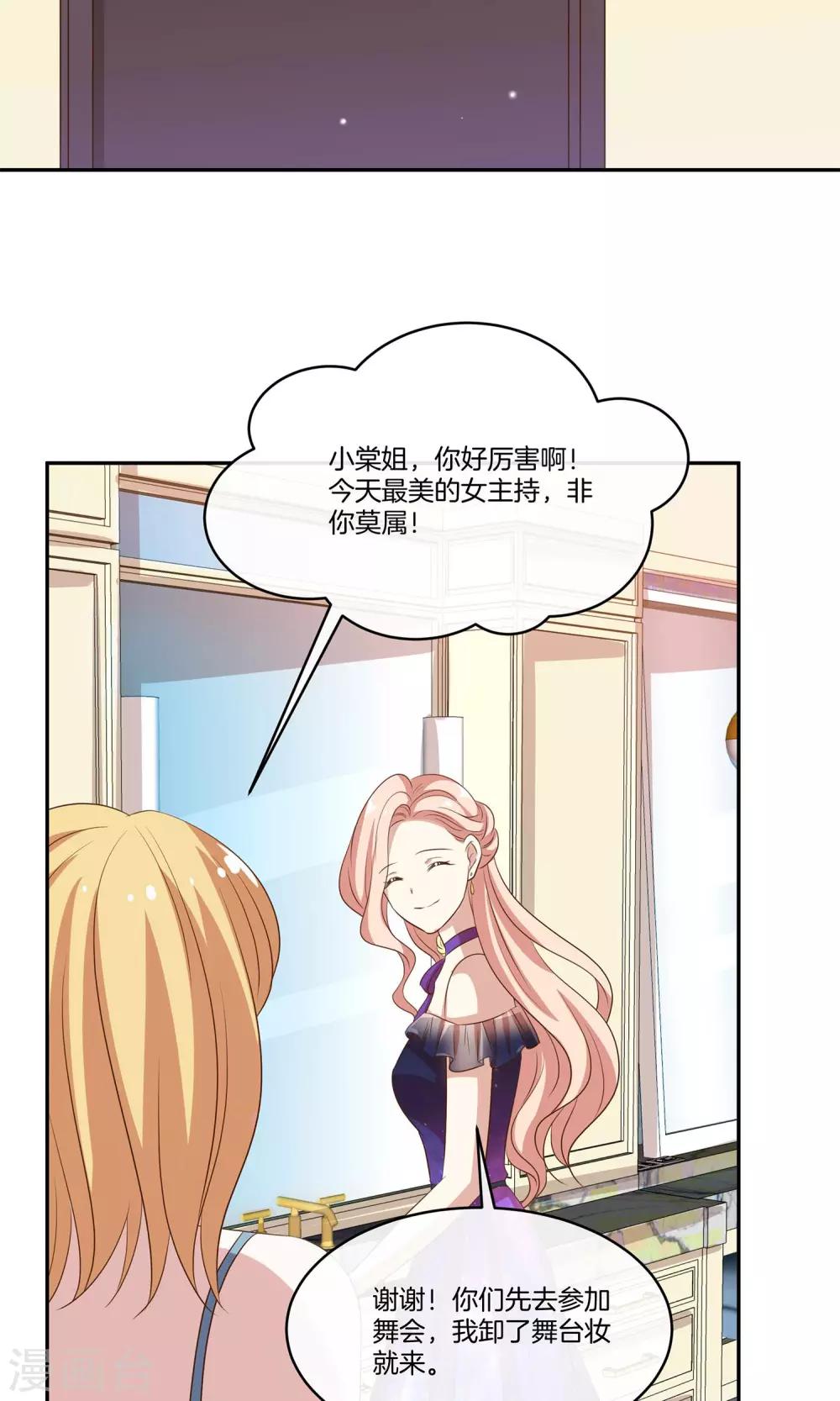 🍗男神恋爱系统 第19话 带你回家过年 第28页
