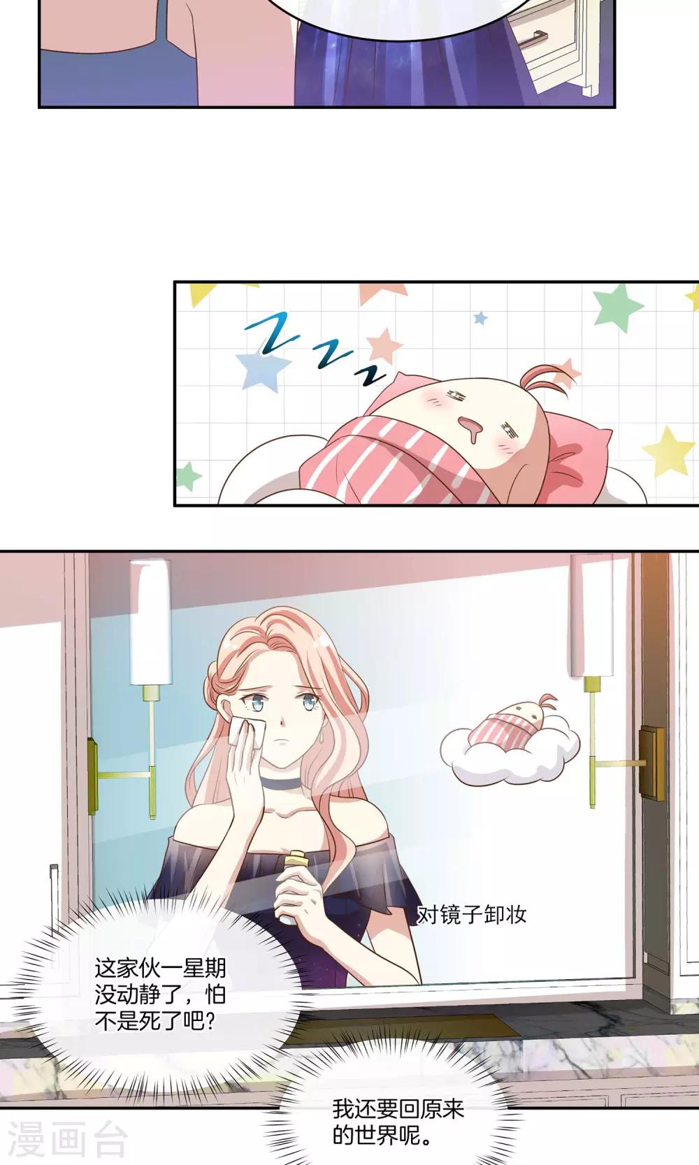 🍗男神恋爱系统 第19话 带你回家过年 第29页
