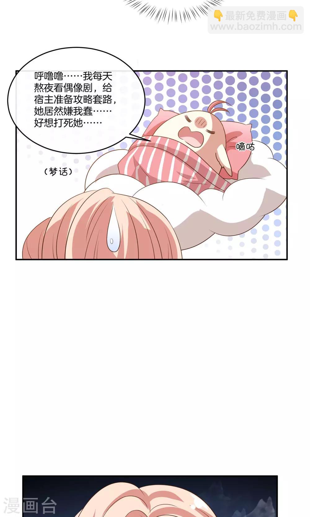 🍗男神恋爱系统 第19话 带你回家过年 第30页