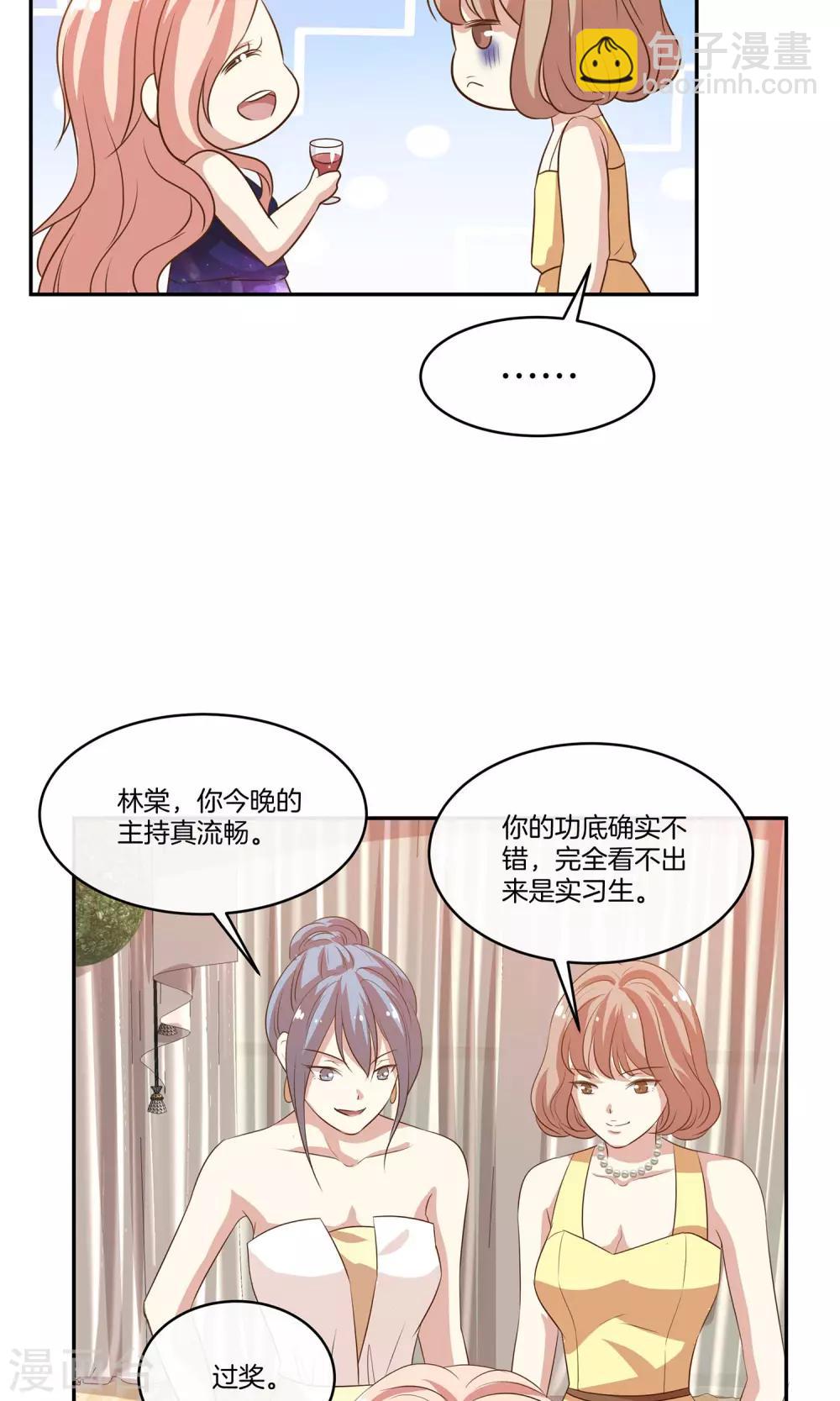🍗男神恋爱系统 第19话 带你回家过年 第33页