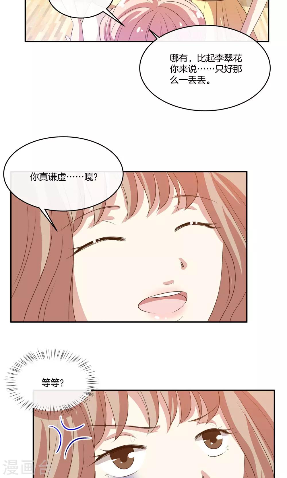 🍗男神恋爱系统 第19话 带你回家过年 第34页