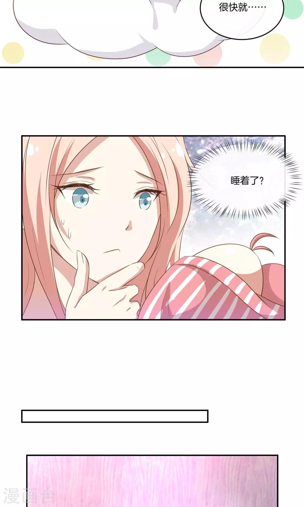 🍗男神恋爱系统 第19话 带你回家过年 第6页