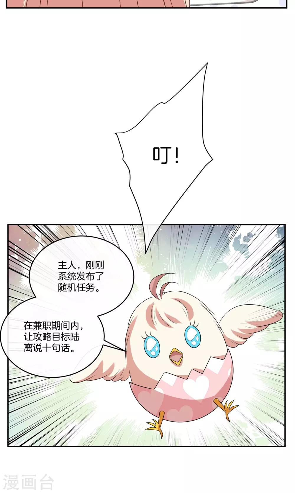 🍗男神恋爱系统 第21话 安静的钢琴家 第11页