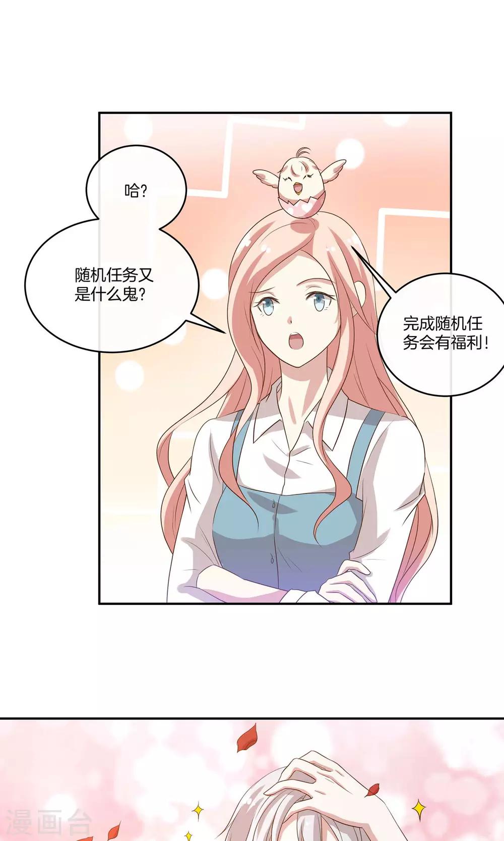 🍗男神恋爱系统 第21话 安静的钢琴家 第12页