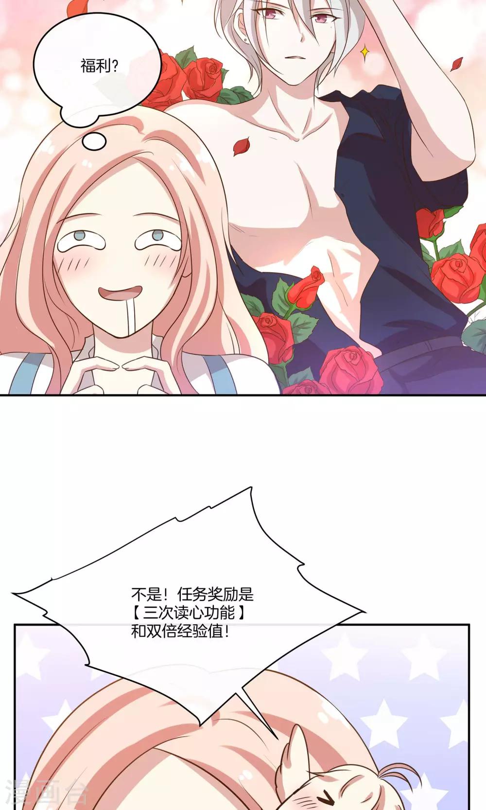 🍗男神恋爱系统 第21话 安静的钢琴家 第13页