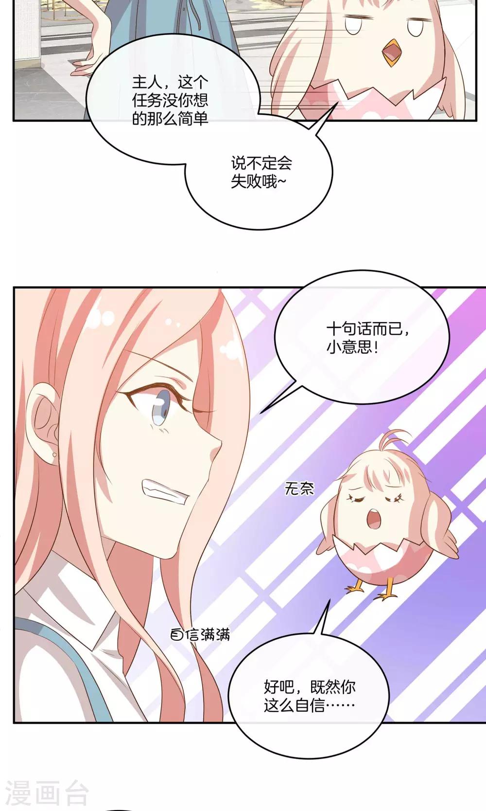 🍗男神恋爱系统 第21话 安静的钢琴家 第15页