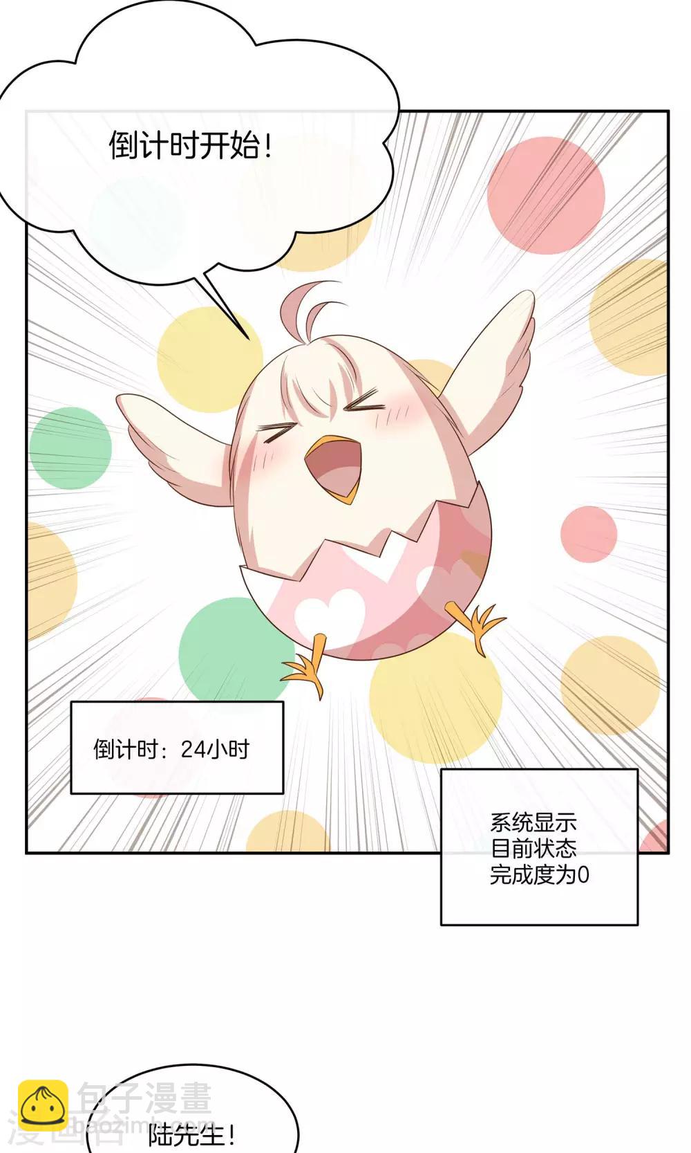 🍗男神恋爱系统 第21话 安静的钢琴家 第16页