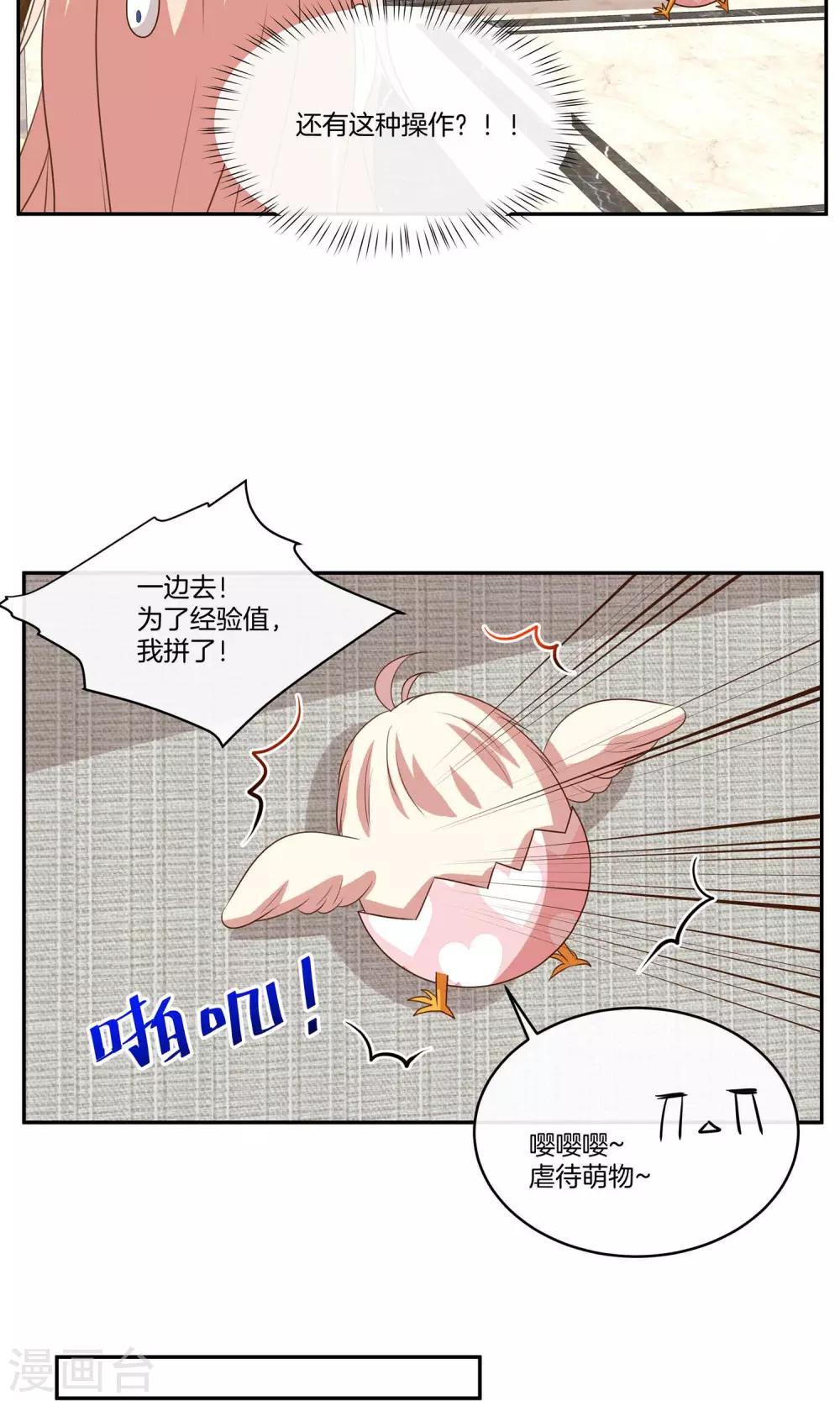 🍗男神恋爱系统 第21话 安静的钢琴家 第19页