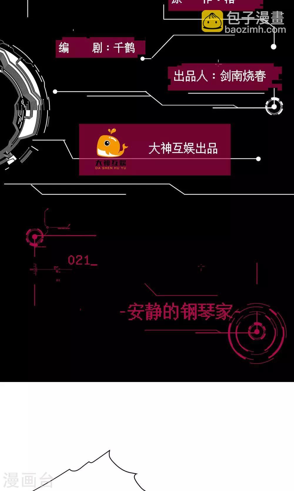 🍗男神恋爱系统 第21话 安静的钢琴家 第2页