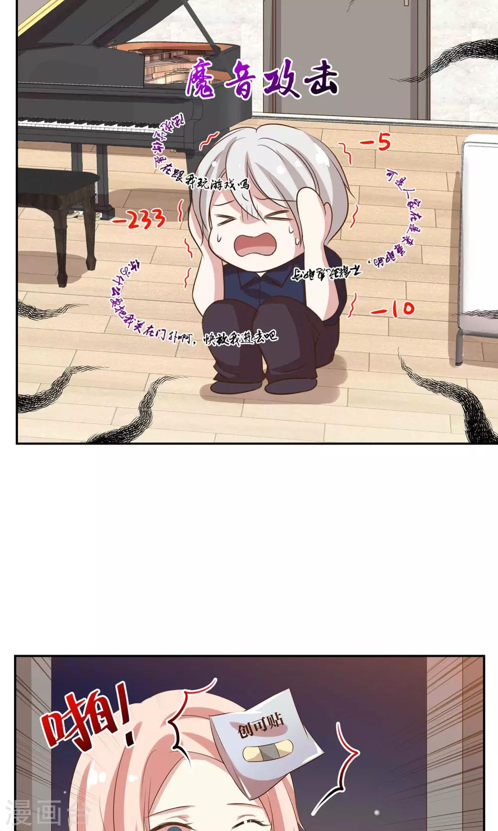 🍗男神恋爱系统 第21话 安静的钢琴家 第21页