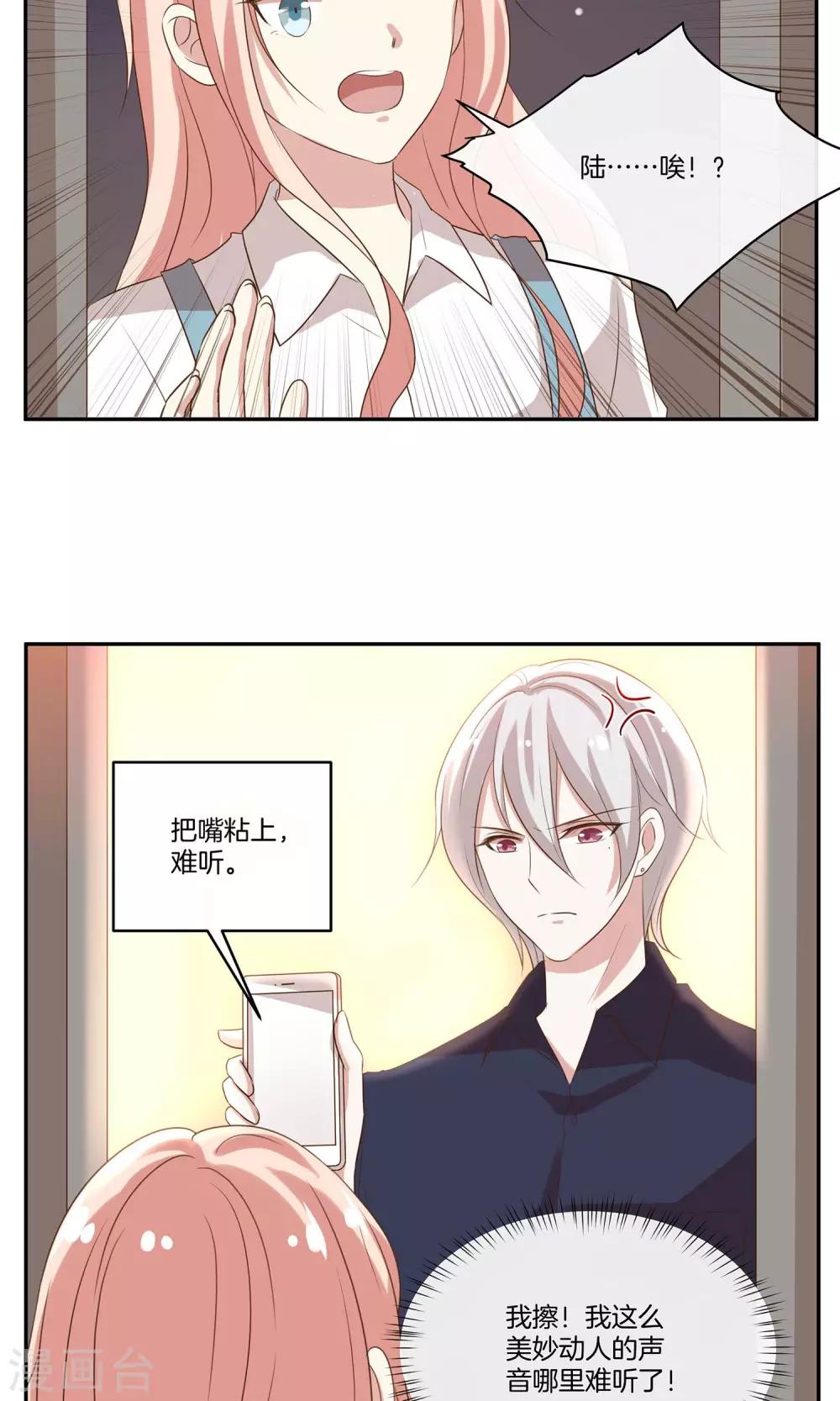 🍗男神恋爱系统 第21话 安静的钢琴家 第22页