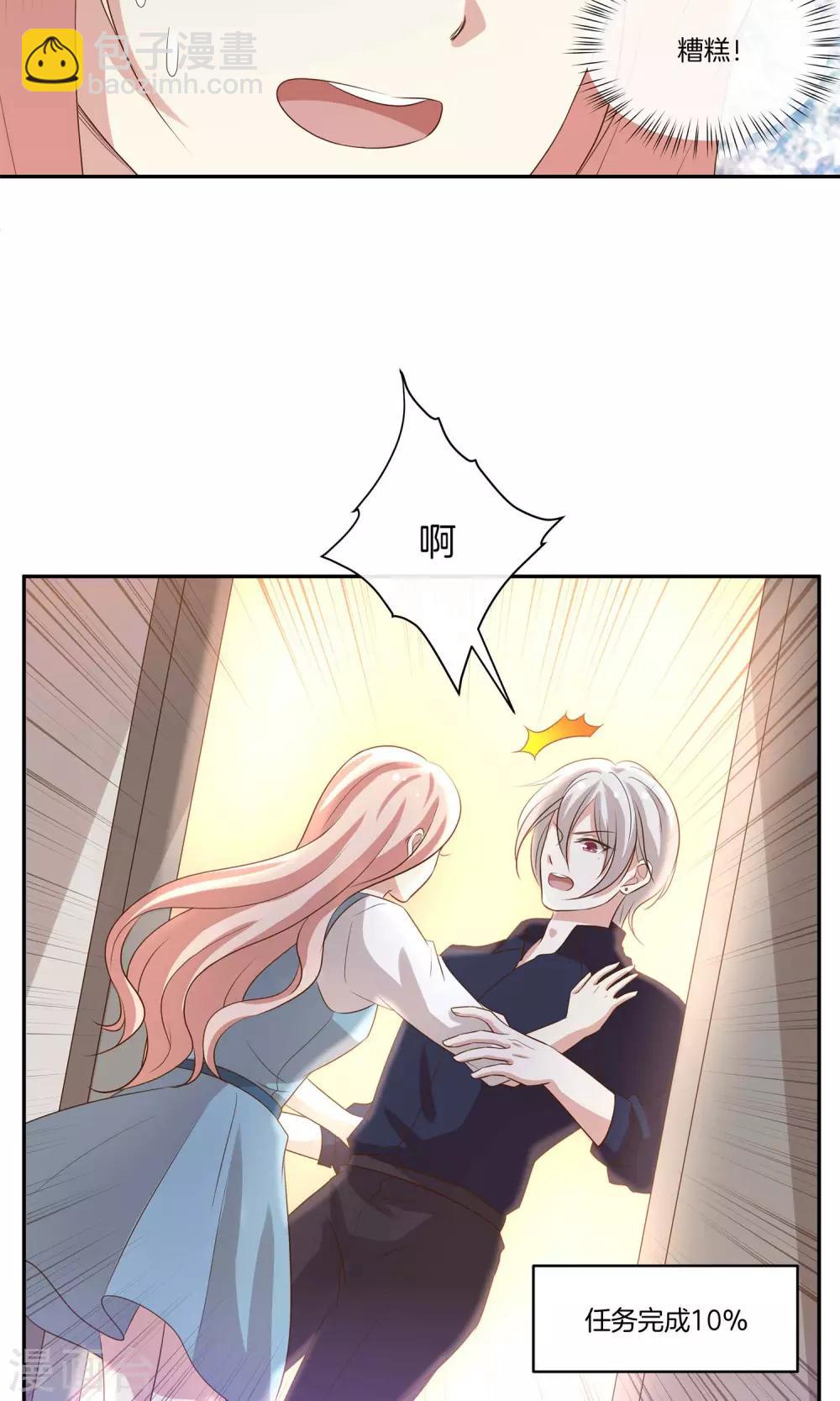 🍗男神恋爱系统 第21话 安静的钢琴家 第25页