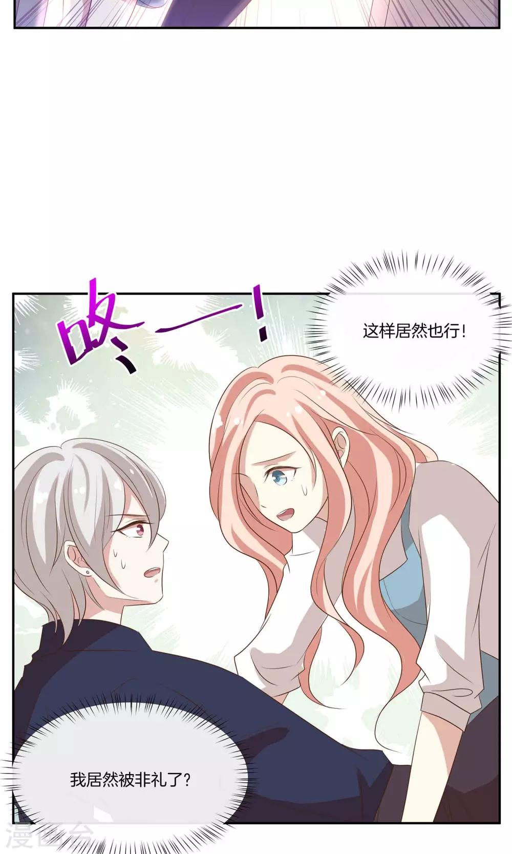🍗男神恋爱系统 第21话 安静的钢琴家 第26页