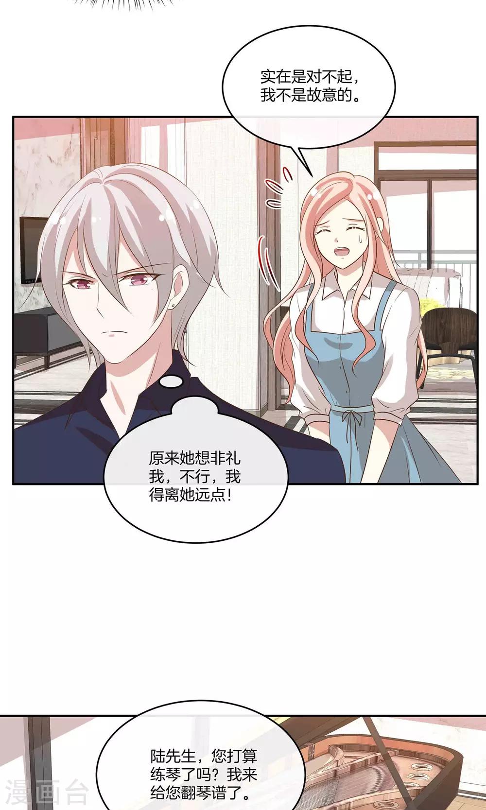 🍗男神恋爱系统 第21话 安静的钢琴家 第27页