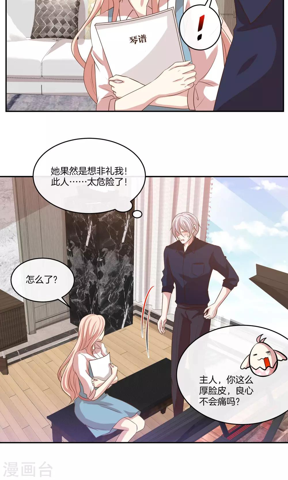 🍗男神恋爱系统 第21话 安静的钢琴家 第29页