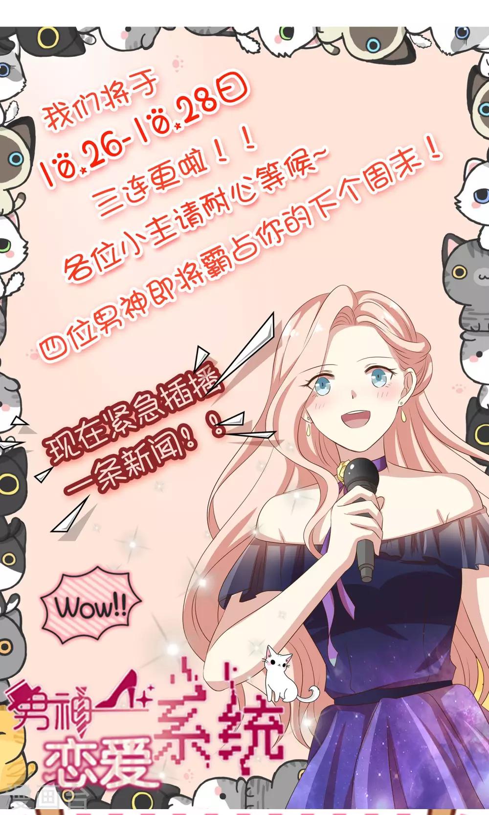 🍗男神恋爱系统 第21话 安静的钢琴家 第38页