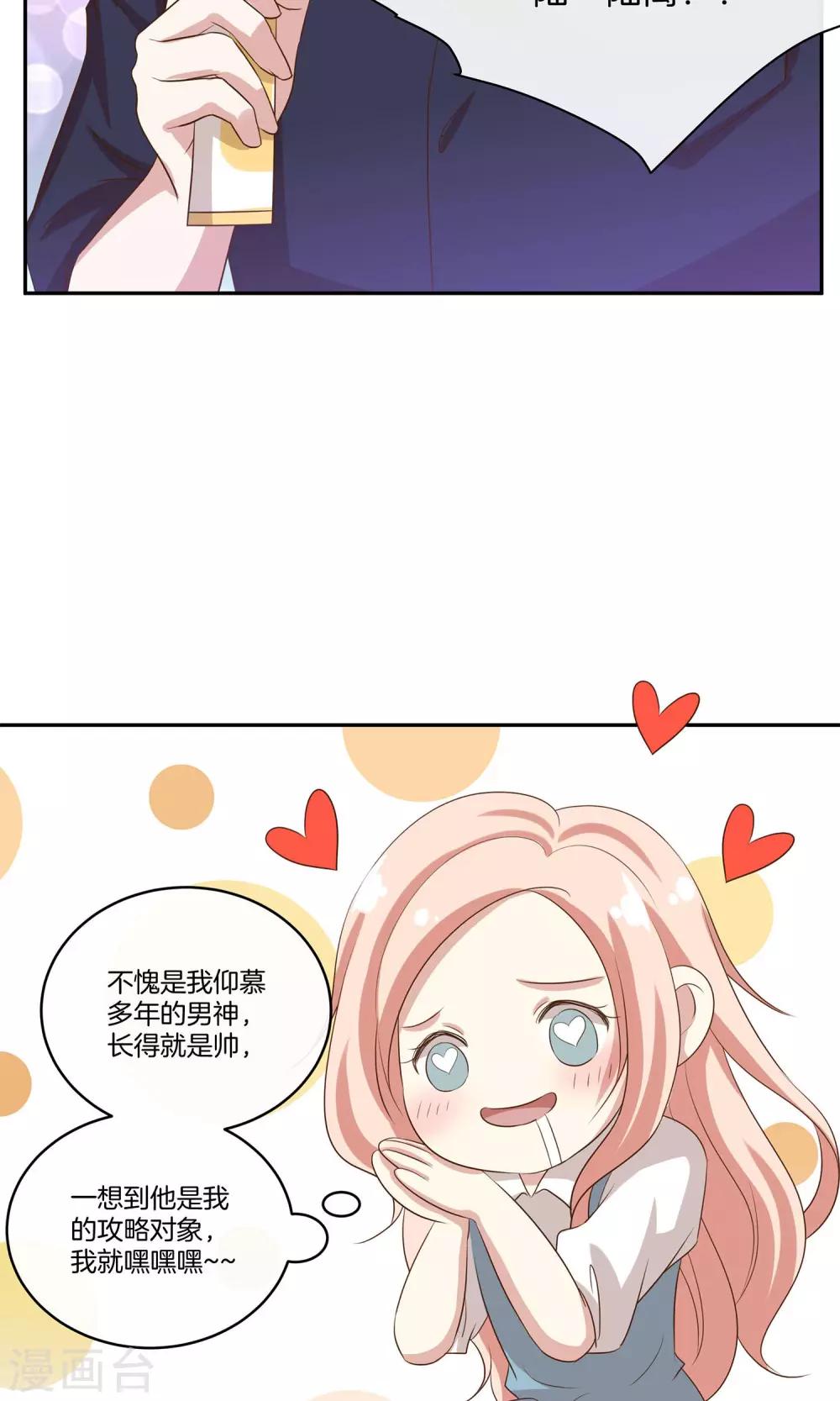 🍗男神恋爱系统 第21话 安静的钢琴家 第7页