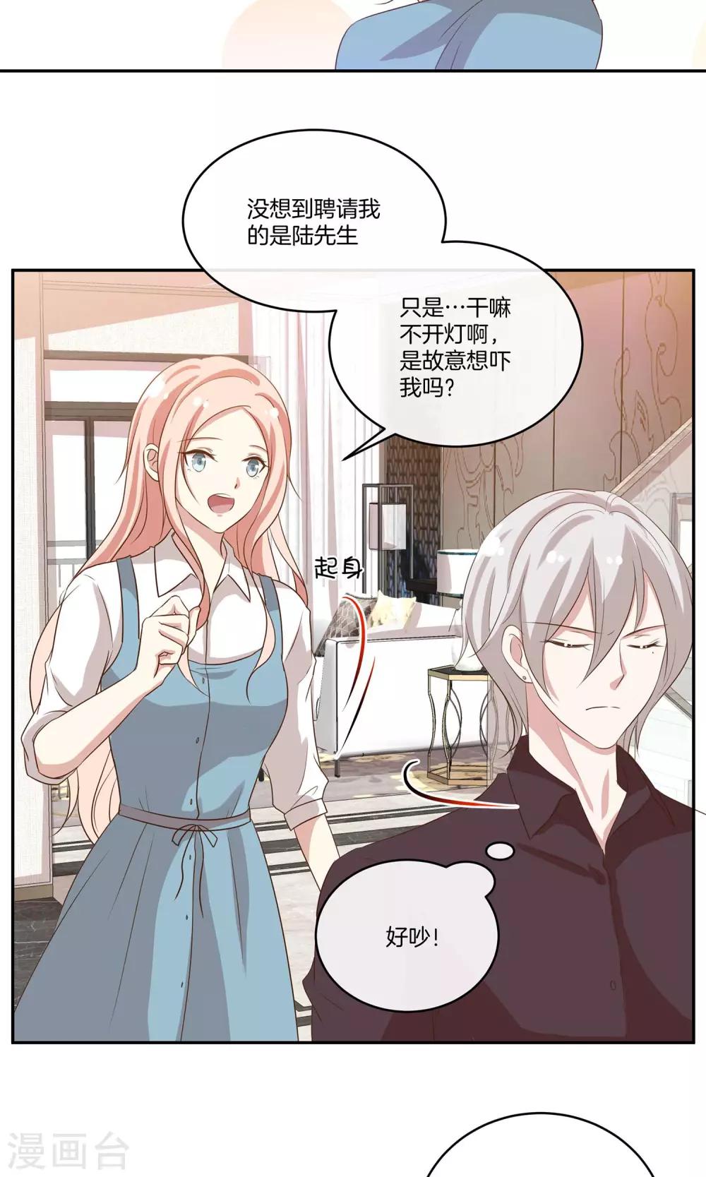🍗男神恋爱系统 第21话 安静的钢琴家 第8页