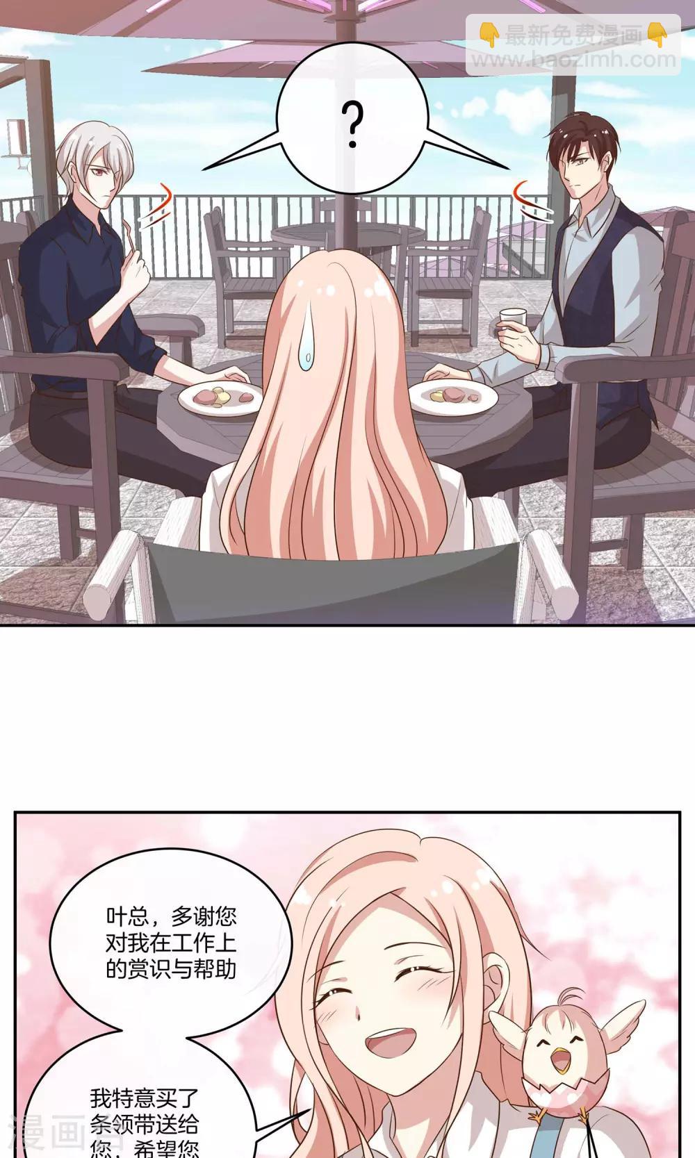 🍗男神恋爱系统 第23话 致命任务 第10页