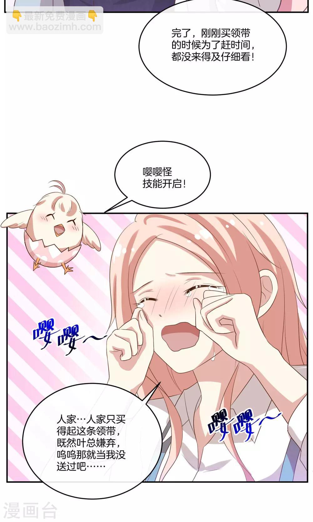 🍗男神恋爱系统 第23话 致命任务 第12页
