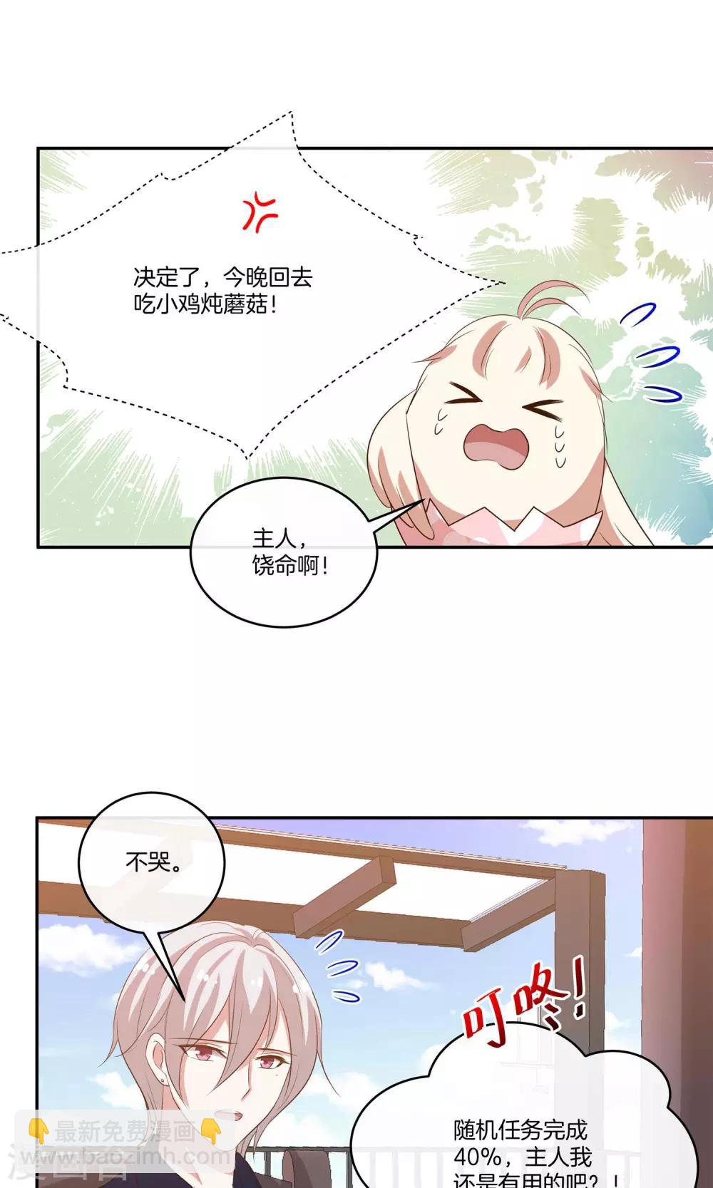 🍗男神恋爱系统 第23话 致命任务 第13页